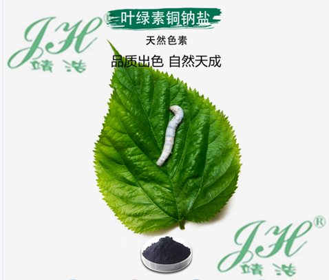 葉綠素銅鈉鹽色素 葉綠素銅鈉鹽色素